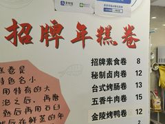 -张果佬年糕卷(科巷店)