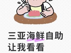 -亚特兰蒂斯-番红花海鲜自助餐厅·鲜活海鲜·小火锅