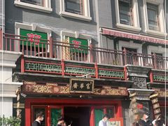 门面-富华斋饽饽铺·宫廷糕点·伴手礼(护国新天地店)