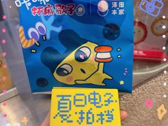 -泽田本家·铜锣烧(美罗城店)