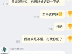 -仁普宠物诊所·中兽医·夜诊·狂犬免疫点(住友昌盛新苑店)