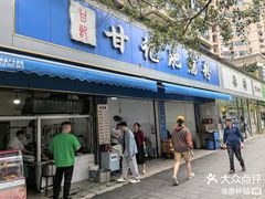 -甘记肥肠粉(马鞍北路店)