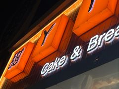 -甜丫丫(双菱路店)