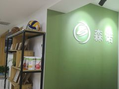 -森诺运动康复中心(北苑店)