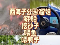 -西海子公园