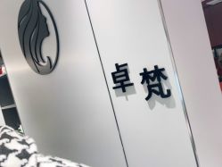 点击看大图 -卓梵美发·精品Salon