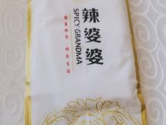 -辣婆婆(航天桥店)