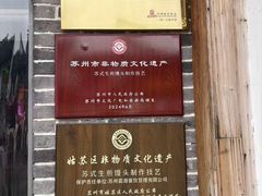 -鑫震源·苏式大虾生煎(山塘街店)