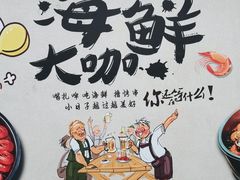 景观位-海之味海鲜大咖·家常菜