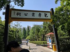 -包公祠