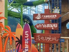 -广州融创水世界