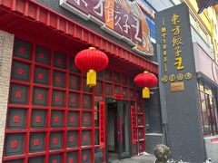 -东方饺子王(重庆路亚泰店)