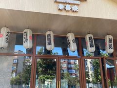 -期哒寿喜烧(桃湖公园店)