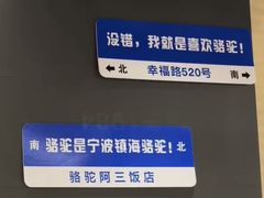 -骆驼阿三饭店(迪赛邻里店)