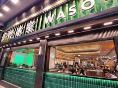 -华嫂冰室(尖沙咀店)