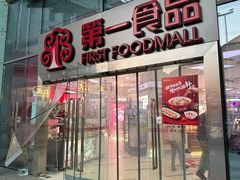 -浦东食品城(华诚大厦店)