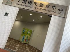 -下环街市熟食中心