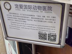 -宠爱国际动物医院·消化内科·心肾内科·ISFM猫友好(望京店)