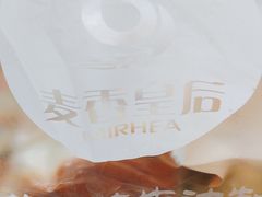 -麦香皇后老式面包坊(大连路店)