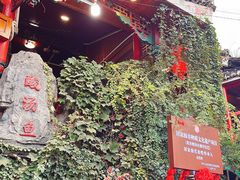 -亮欢寨(凯里总店)