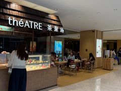 -théATRE 茶聚场(王府中環店)