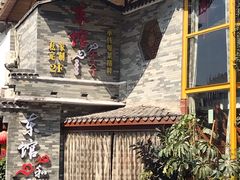 -东馆和天下特色餐饮(工农店)