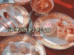 -富华斋饽饽铺·宫廷糕点·伴手礼(护国新天地店)