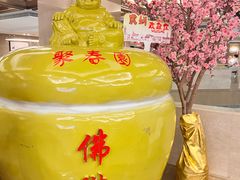 -聚春园自助餐厅(东街口店)