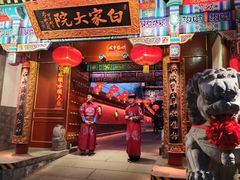 -白家大院·王府宫廷菜(苏州街店)
