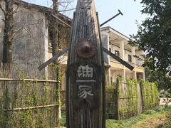 -乌村