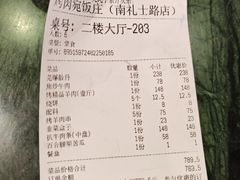 账单-烤肉宛饭庄(南礼士路店)