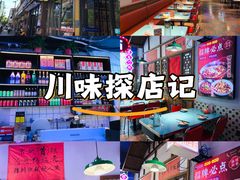 -川正旺江湖菜(三元桥店)