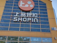 -上品折扣(回龙观店)