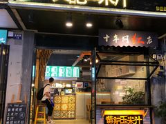 门面-黄记玉米汁(叠翠路店)