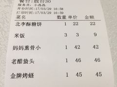 账单-北李妈妈菜·海肠捞饭(高新万达店)