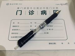 -冬日中医馆(枋湖店)