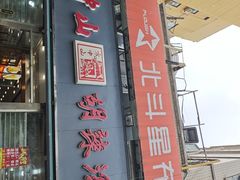 -方中山胡辣汤(大学中路56号院店)