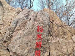 -棋盘山风景区