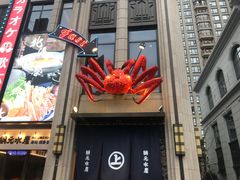 门面-綱元·海鲜豆捞(明州里店)