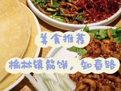 -榆林镇筋饼(知春路店)
