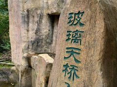 -丹东天桥沟景区
