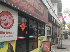 -老外街
