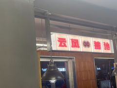 -地摊风云龙虾烧烤铺(裕民店)