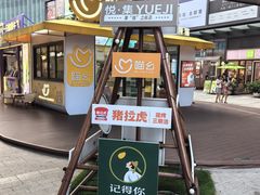 -悦然广场(北滘店)