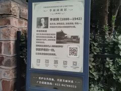 -李叔同故居纪念馆