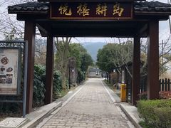 -西山人家·二十年老字号农家菜(旺山店)
