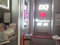 -DQ·蛋糕·冰淇淋(通州万达店)