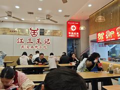 -江三王记牛杂馆(总店)