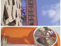 -孔师傅八仙老鸭粉丝汤(上海市第一食品商店南东店)