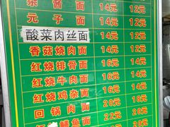 -全味面馆
